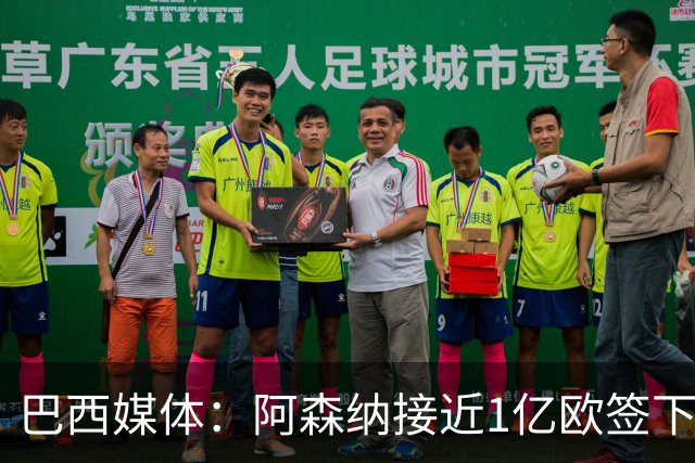 巴西媒体：阿森纳接近1亿欧签下吉马良斯，俱乐部在谈最后细节